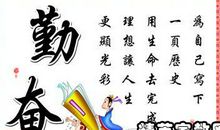 勤奋学习励志名言