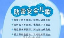 幼儿安全知识标语