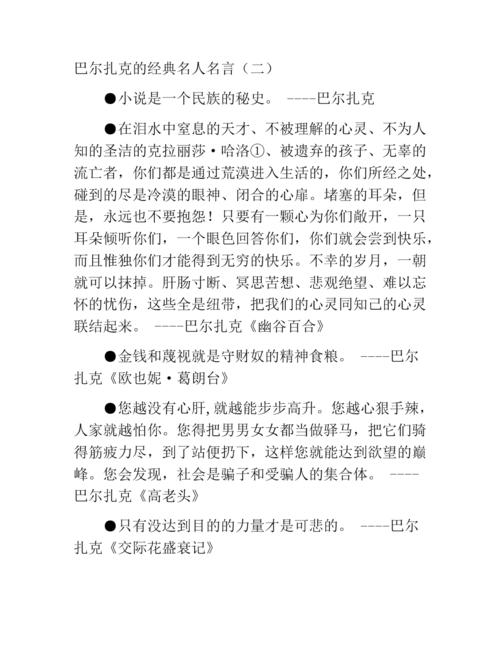 巴尔扎克的英语著名单词