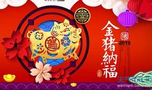 猪年四字祝福语