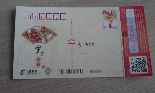 父母的明信片问候