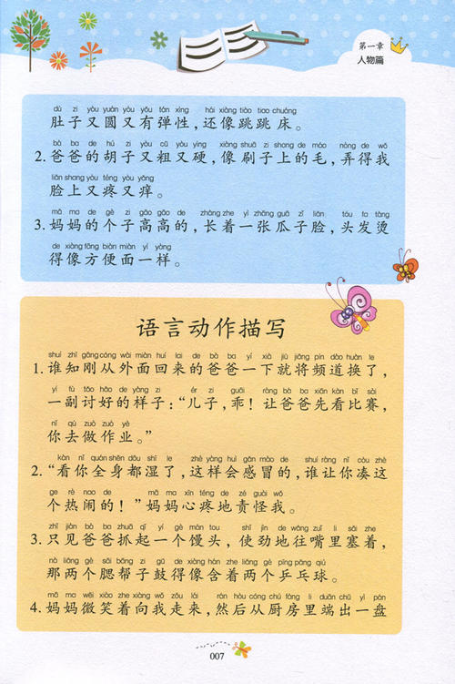 老鼠的书寓言