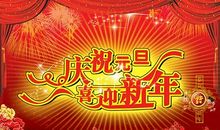 2020年企业拜年祝福语