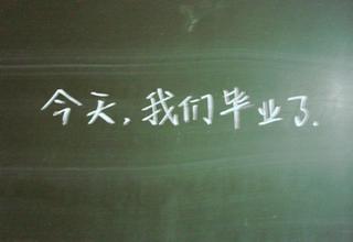 六月毕业离别句子