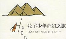 牧羊少年奇幻之旅经典语录