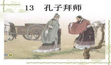孔子拜师歇后语