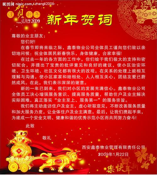 新年祝福2019有趣