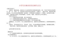 关于山高的比喻句