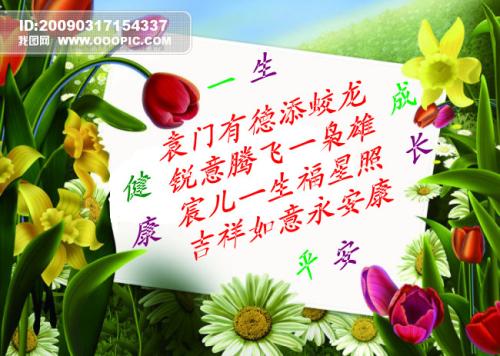 一百天的婴儿祝福