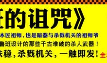 鲁班的锯子歇后语