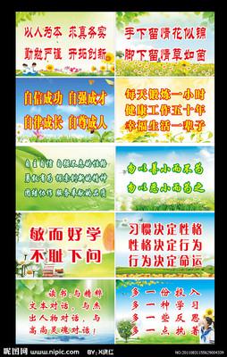 新学期学校口号