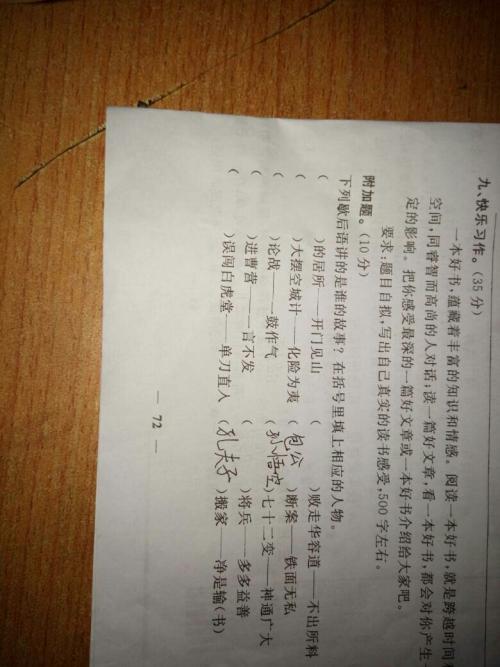 关于鲁班的寓言词