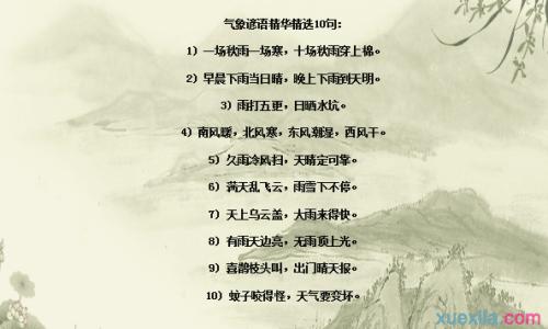 下学期一年级天气谚语