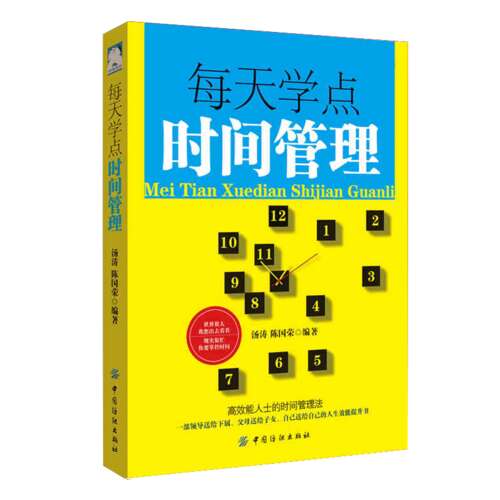 关于时间管理的励志名言