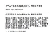 小学五年级学的歇后语