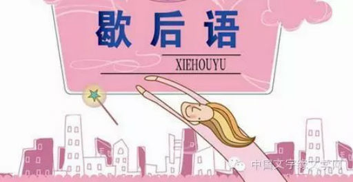 在豆腐里找骨头