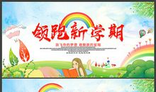 新学期初中学校标语