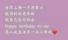 祝前任生日快乐的朋友圈说说