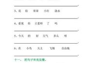 不就造句一年级