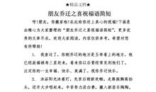 朋友简短祝福语