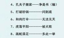 小学生歇后语练习