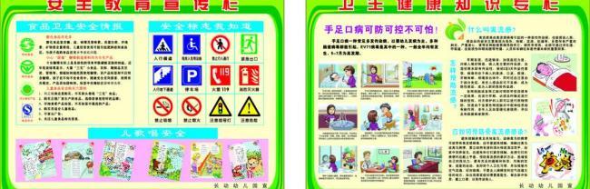 幼儿园安全教育口号