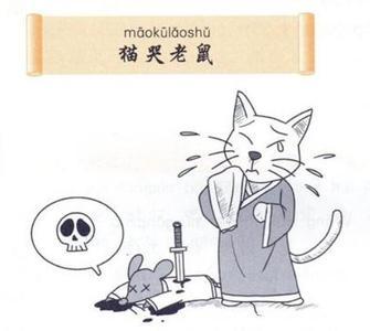 狗抓老鼠寓言