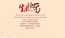 红颜生日祝福语