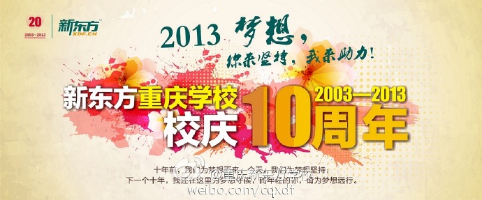 十年校庆扶余