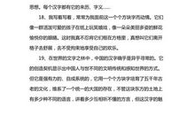 赞美汉字的比喻句