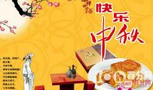 中秋节节问候语