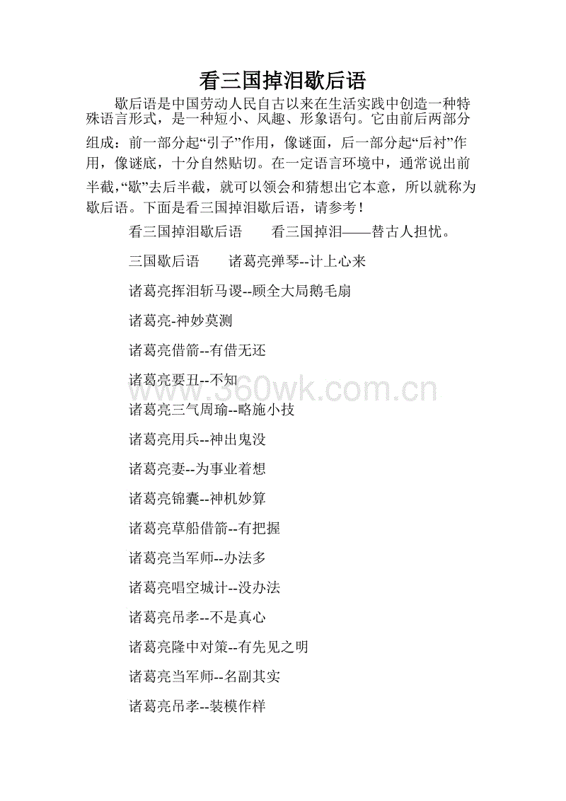 关于三个王国的寓言