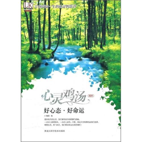 良好的心态