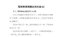 排比句大全超短