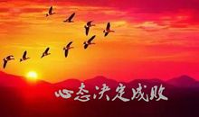 保持心态平衡的句子