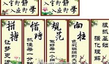 小学校园学习标语