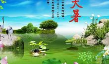 大暑有关的谚语