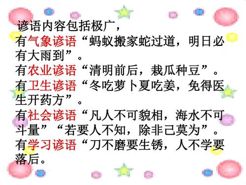 常用的谚语是什么