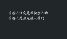 心里等待一个人的句子