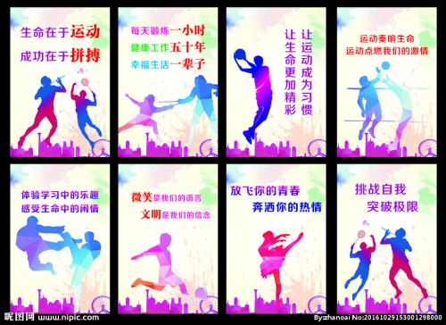 霸气运动口号