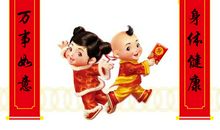 2020年春节经典祝福语