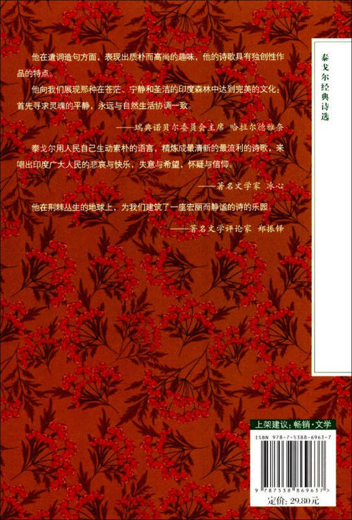 泰戈尔经典爱情诗