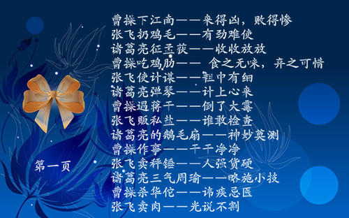 关于三国浪漫史的寓言