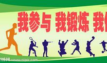 霸气体育节口号