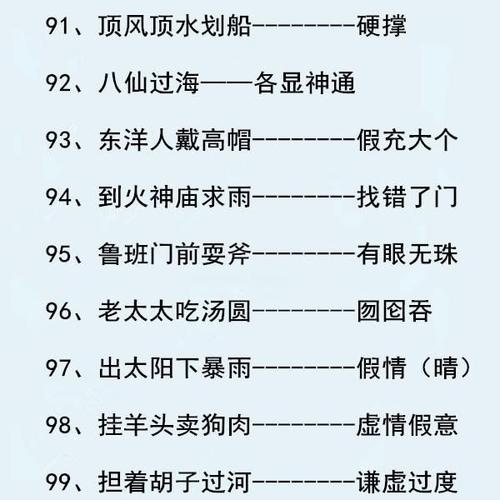 常见的谚语是什么