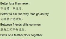 最短的英语谚语