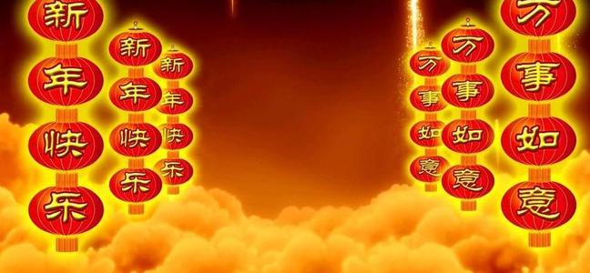 祝老人新年快乐