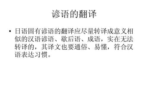 有趣谚语的英语翻译