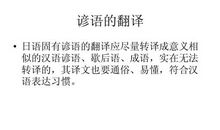 搞笑谚语英文翻译