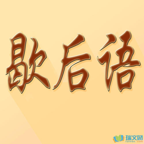 张飞关于瓜子的寓言